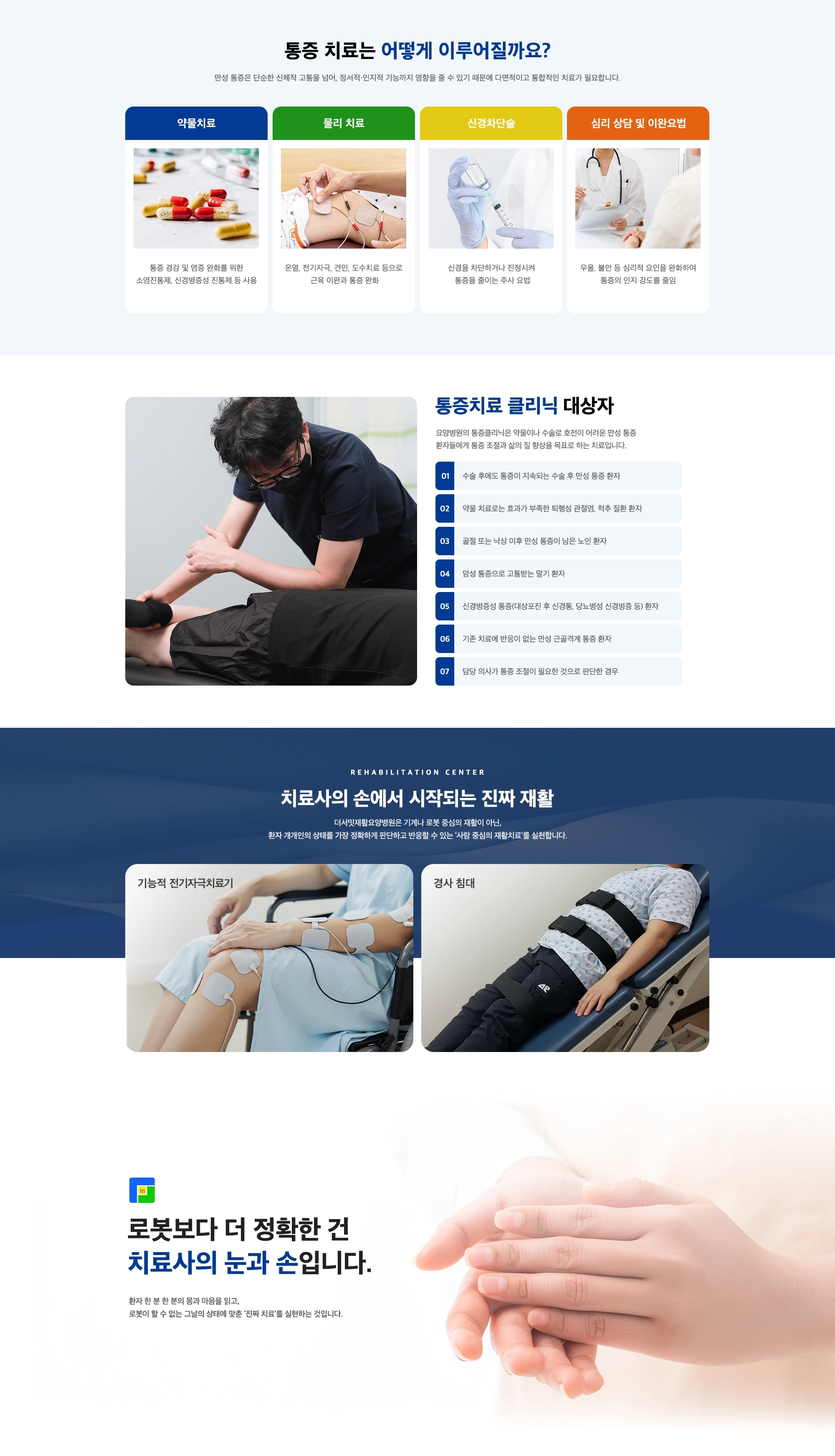 통증클리닉