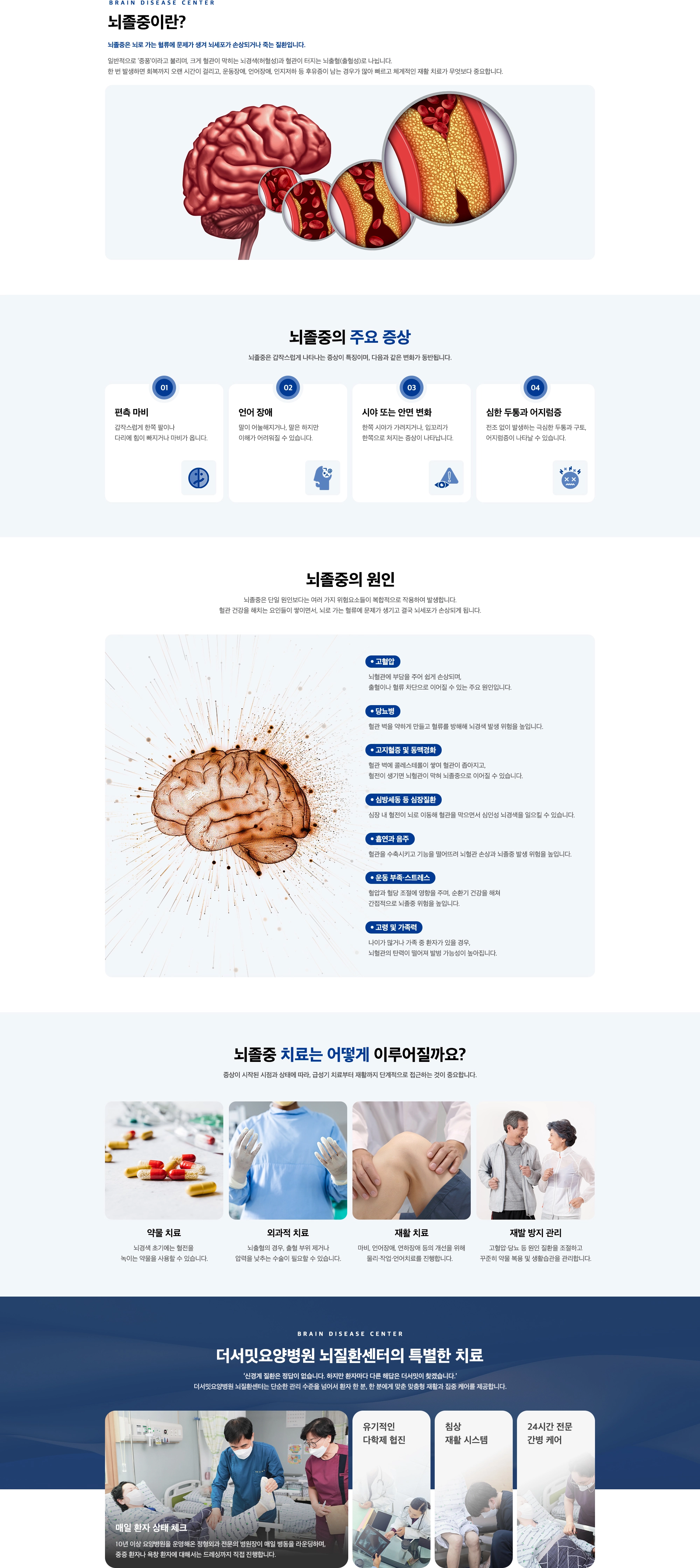 뇌졸중 클리닉