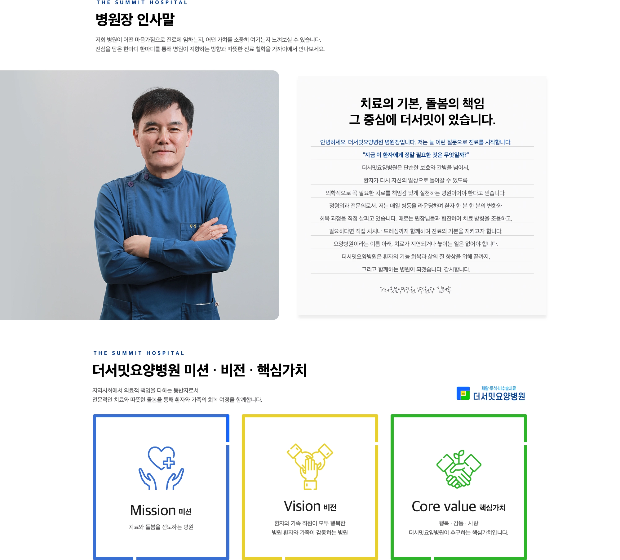 병원장 인사말